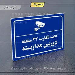 پلاک لیزری تحت نظارت ۲۴ ساعته دوربین مداربسته - تصویر 3